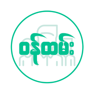 ဝန်ထမ်း